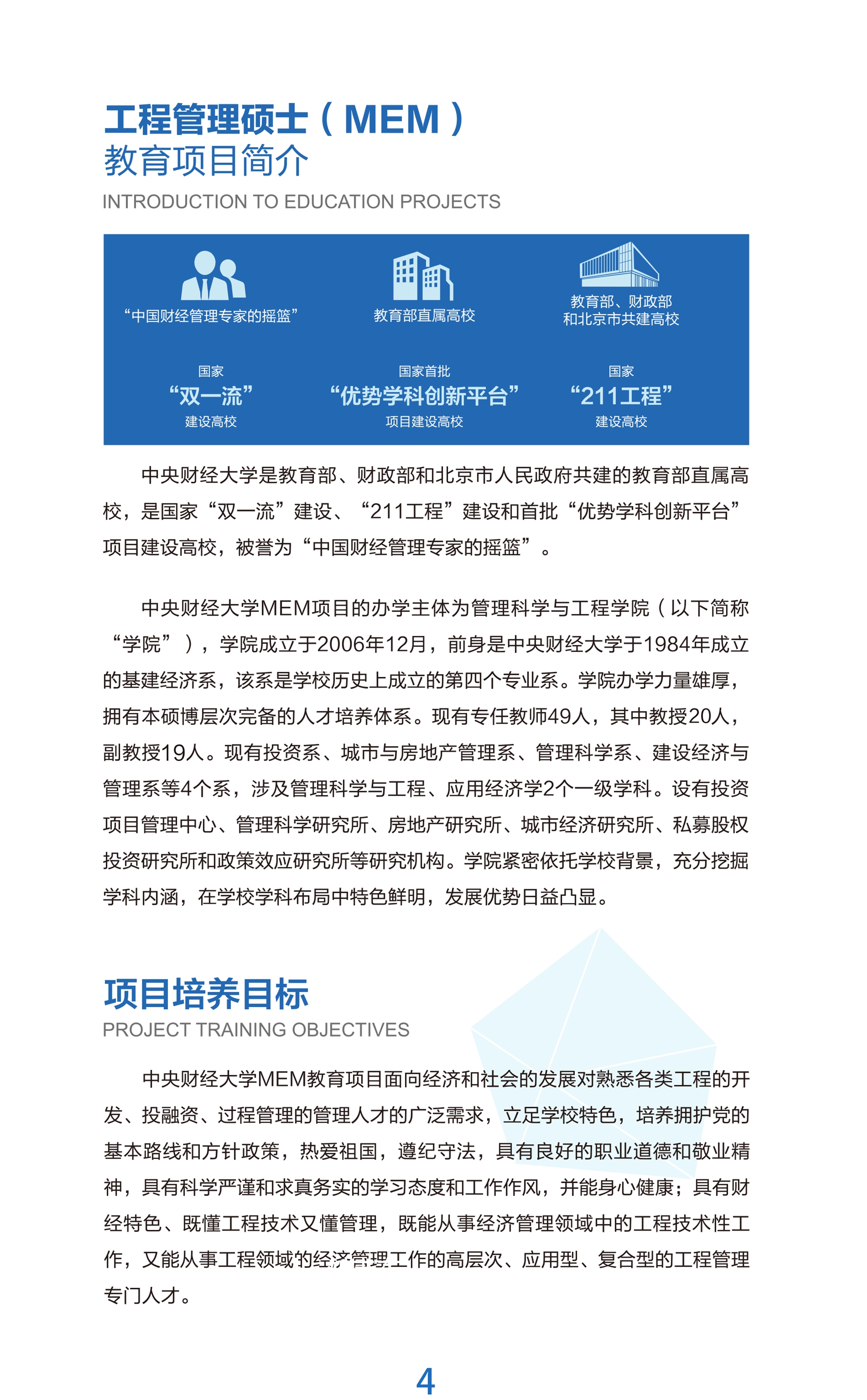 专业硕士（mem）