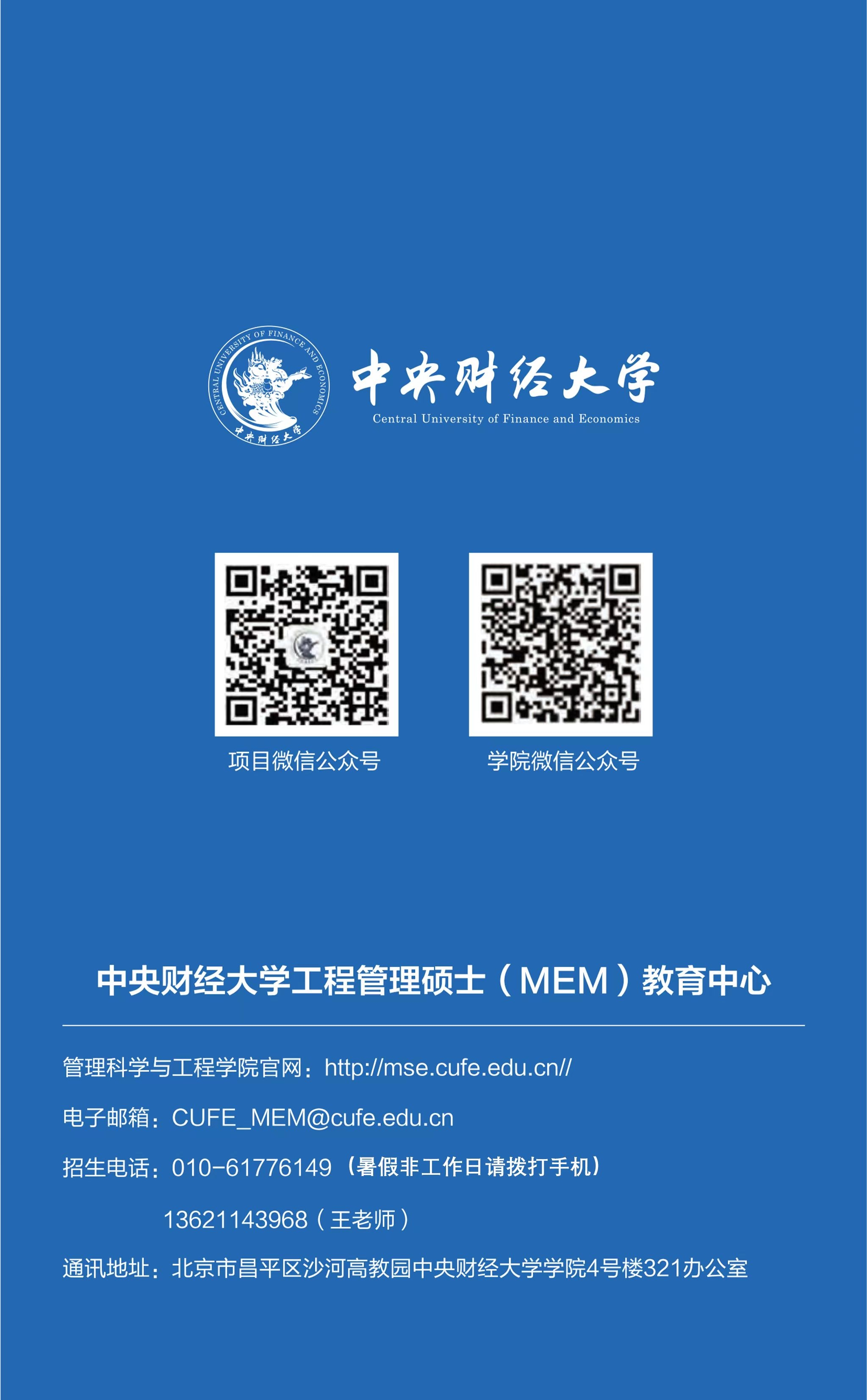 专业硕士（mem）